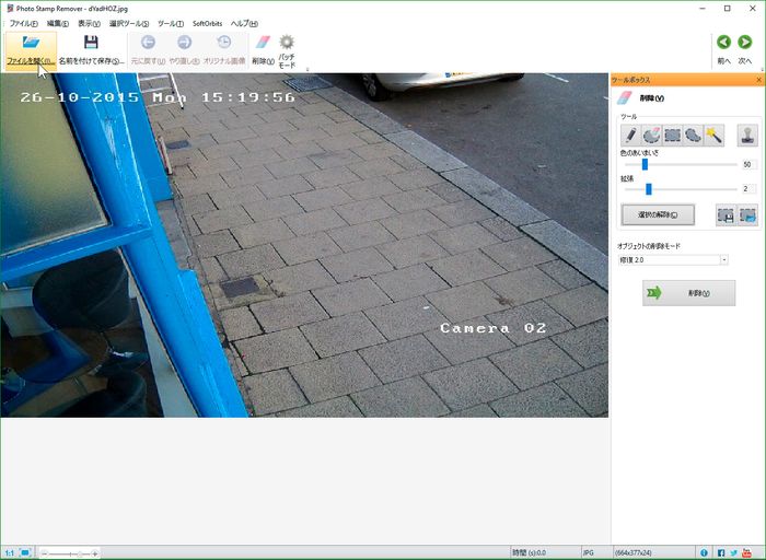 SoftOrbits Photo Stamp Remover - スクリーンショット. SoftOrbits Photo Stamp Remover - スクリーンショット.