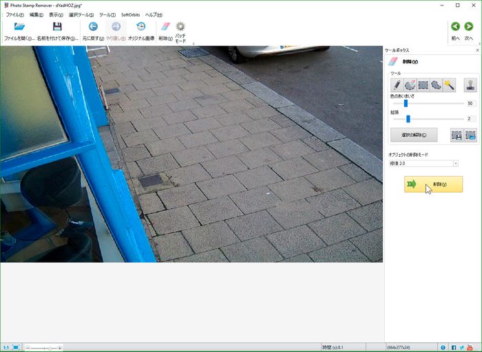 SoftOrbits Photo Stamp Remover - スクリーンショット. SoftOrbits Photo Stamp Remover - スクリーンショット.