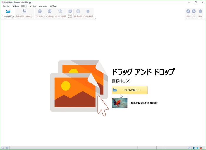 SoftOrbits Easy Photo Unblur - スクリーンショット. SoftOrbits Easy Photo Unblur - スクリーンショット.