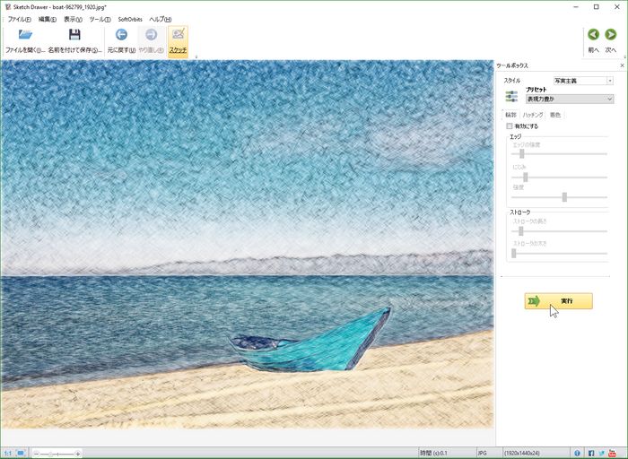 SoftOrbits Sketch Drawer - スクリーンショット. SoftOrbits Sketch Drawer - スクリーンショット.