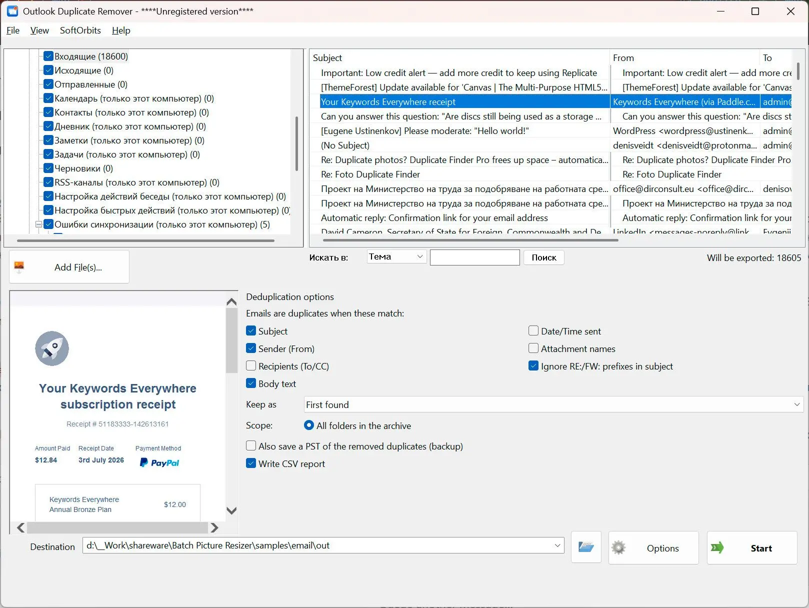 Outlook Duplicate Remover スクリーンショット.